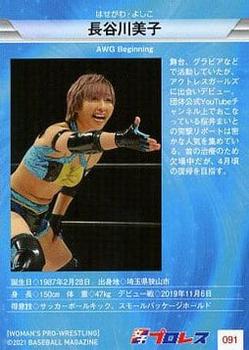 2021 BBM Women's Pro Wrestling #91 Yoshiko Hasegawa Back