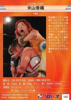 2021 BBM Women's Pro Wrestling #142 Kaori Yoneyama Back