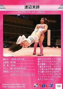 2021 BBM Women's Pro Wrestling #150 Miu Watanabe Back
