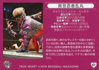 2019 BBM True Heart #037 Kyusei Ninja Ranmaru Back