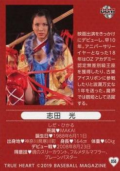 2019 BBM True Heart #056 Hikaru Shida Back