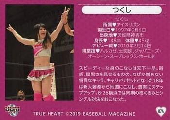 2019 BBM True Heart #074 Tsukushi Haruka Back