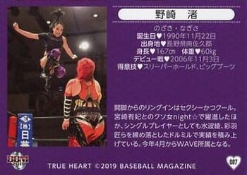 2019 BBM True Heart #087 Nagisa Nozaki Back