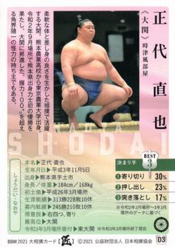 2021 BBM Sumo Series 2 Takumi #3 Shodai Naoya Back