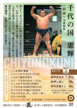 2021 BBM Sumo Series 2 Takumi #27 Chiyonokuni Toshiki Back