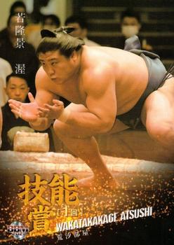 2021 BBM Sumo Series 2 Takumi #52 Wakatakakage Atsushi Front