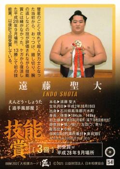 2021 BBM Sumo Series 2 Takumi #54 Endo Shota Back