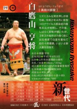 2021 BBM Sumo Series 2 Takumi #71 Hakuyozan Ryosuke Back