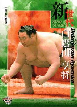 2021 BBM Sumo Series 2 Takumi #71 Hakuyozan Ryosuke Front