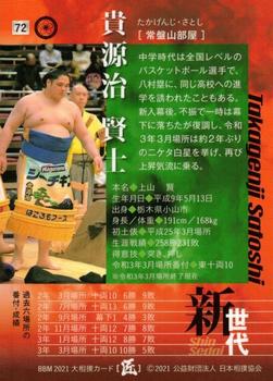 2021 BBM Sumo Series 2 Takumi #72 Takagenji Satoshi Back