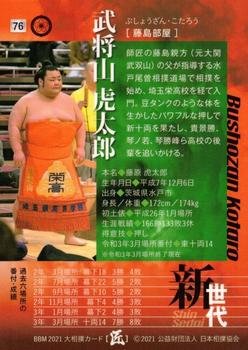 2021 BBM Sumo Series 2 Takumi #76 Bushozan Kotaro Back