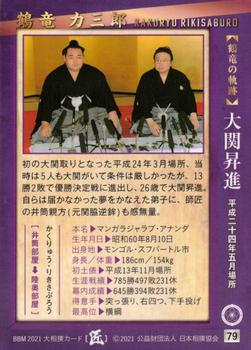2021 BBM Sumo Series 2 Takumi #79 Kakuryu - Ozeki Promotion Back