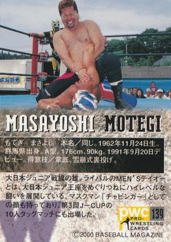 2000 BBM Pro Wrestling #139 Masayoshi Motegi Back
