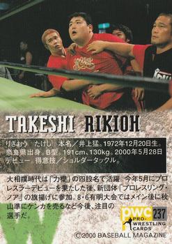2000 BBM Pro Wrestling #237 Takeshi Rikioh Back