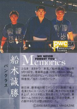 2000 BBM Pro Wrestling #364 Masakatsu Funaki Back
