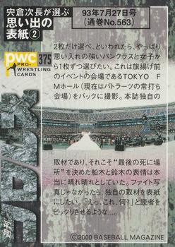 2000 BBM Pro Wrestling #375 Masakatsu Funaki / Minoru Suzuki Back
