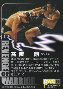 2000 BBM Pro Wrestling - Revenge of Warrior #RW2 Tsuyoshi Kosaka Back