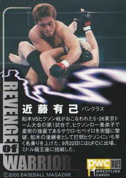 2000 BBM Pro Wrestling - Revenge of Warrior #RW3 Yuki Kondo Back