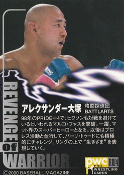 2000 BBM Pro Wrestling - Revenge of Warrior #RW4 Alexander Otsuka Back