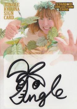 2016 Stardom Collection Card 5th Anniversary Special #24 Jungle Kyona Front