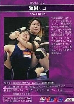 2022 BBM Women's Pro Wrestling #026 Riko Kaiju Back