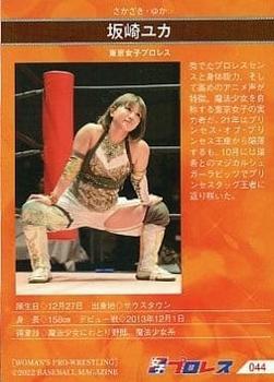 2022 BBM Women's Pro Wrestling #044 Yuka Sakazaki Back