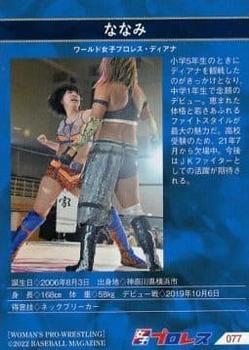 2022 BBM Women's Pro Wrestling #077 Nanami Back