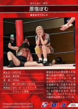 2022 BBM Women's Pro Wrestling #086 Pom Harajuku Back