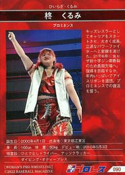 2022 BBM Women's Pro Wrestling #090 Kurumi Hiragi Back