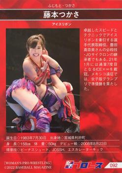 2022 BBM Women's Pro Wrestling #092 Tsukasa Fujimoto Back