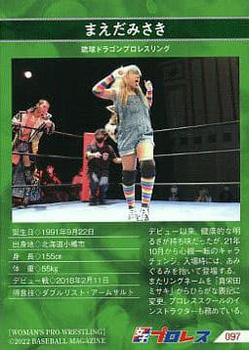 2022 BBM Women's Pro Wrestling #097 Misaki Maeda Back