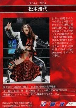 2022 BBM Women's Pro Wrestling #101 Hiroyo Matsumoto Back
