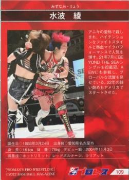 2022 BBM Women's Pro Wrestling #109 Ryo Mizunami Back