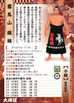 2022 BBM Sumo #07 Kiribayama Tetsuo Back