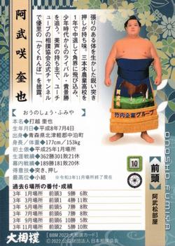 2022 BBM Sumo #10 Onosho Fumiya Back
