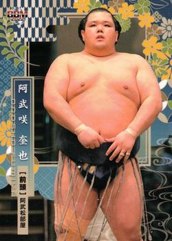2022 BBM Sumo #10 Onosho Fumiya Front