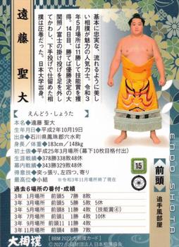 2022 BBM Sumo #15 Endo Shota Back