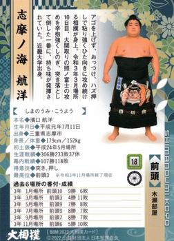 2022 BBM Sumo #18 Shimanoumi Koyo Back