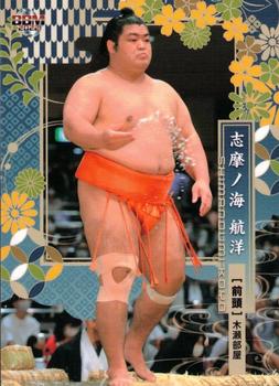 2022 BBM Sumo #18 Shimanoumi Koyo Front