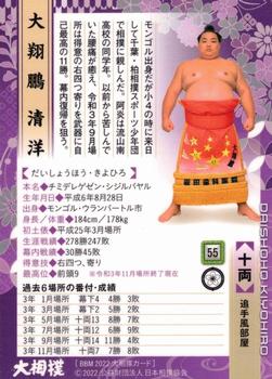 2022 BBM Sumo #55 Daishoho Kiyohiro Back
