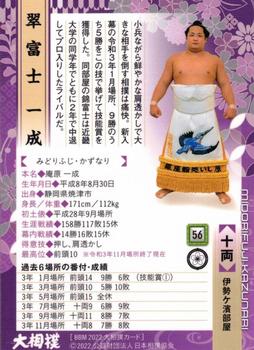 2022 BBM Sumo #56 Midorifuji Kazunari Back