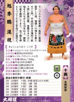 2022 BBM Sumo #68 Kyokushuho Koki Back