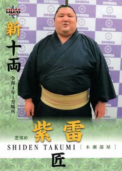 2022 BBM Sumo #70 Shiden Takumi Front
