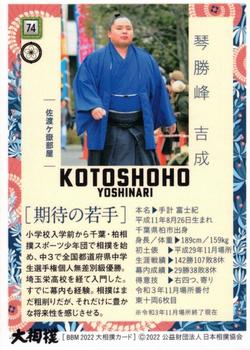 2022 BBM Sumo #74 Kotoshoho Yoshinari Back