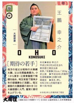 2022 BBM Sumo #75 Oho Konosuke Back