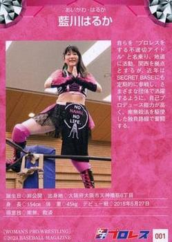 2023 BBM Women's Pro Wrestling #001 Haruka Aikawa Back