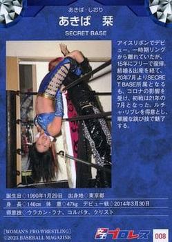 2023 BBM Women's Pro Wrestling #008 Shiori Akiba Back