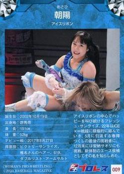 2023 BBM Women's Pro Wrestling #009 Asahi Back