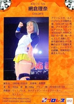 2023 BBM Women's Pro Wrestling #012 Rina Amikura Back