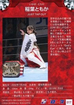 2023 BBM Women's Pro Wrestling #017 Tomoka Inaba Back